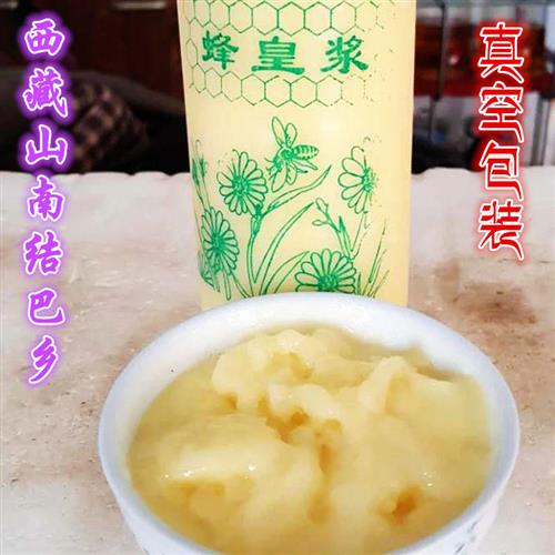 西藏野花蜂王浆500g高原农家自产野生山花百花鲜蜂皇浆蜂乳藏蜂蜜 传统滋补营养品 蜂王浆 原图主图