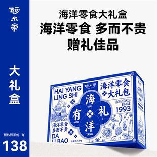 阿尔帝量贩海味零食礼包大连特产海鲜礼盒鱿鱼丝条鱿鱼仔鱼片即食