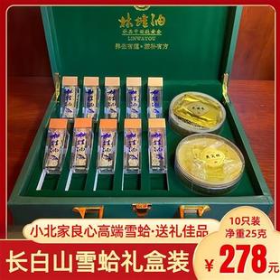 雪蛤油长白山林蛙干雪蛤线油25g礼盒装 整支足干蛤蟆油林蛙油送礼