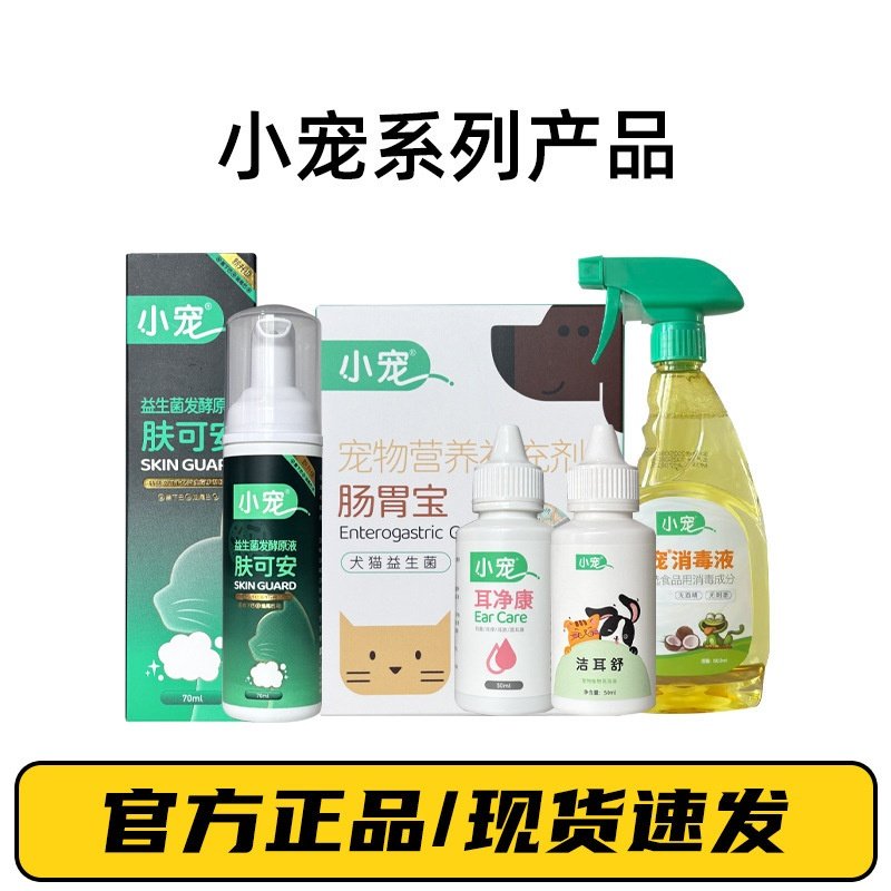 小宠肠胃宝除臭剂犬猫滴眼液益生菌优能钙蚤立清外驱洁耳舒滴耳液