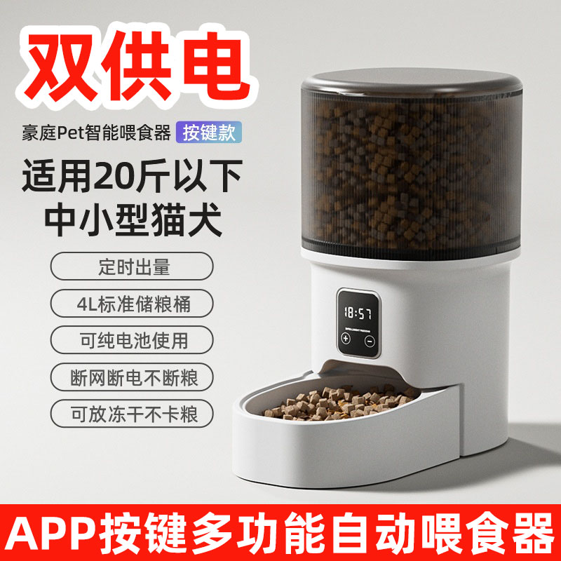 双供电宠物智能自动喂食器