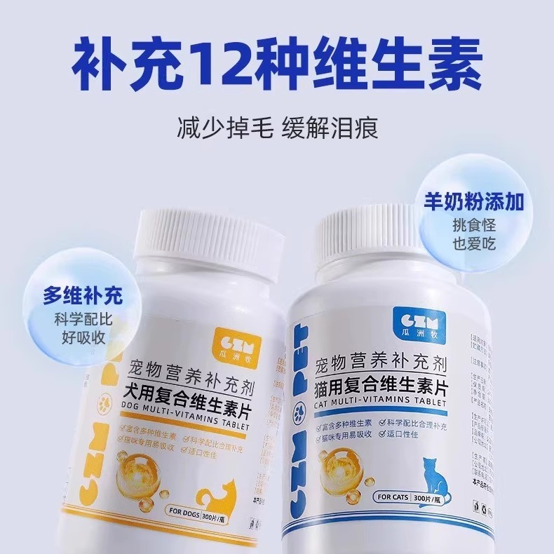 猫咪复合维生素片营养补充