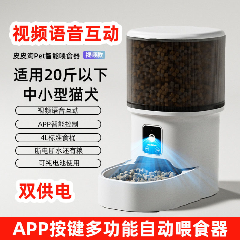 摄像头双供电智能喂食定时定量