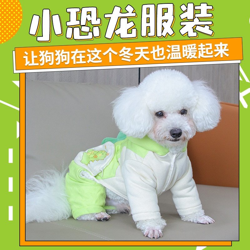 狗狗衣服宠物小恐龙保暖四脚外套