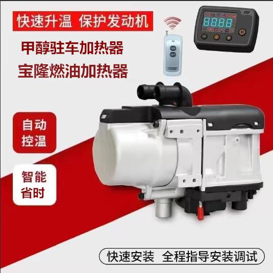 汽油甲醇柴暖驻车加热器暖风机新能源液体燃油加热锅炉5KW