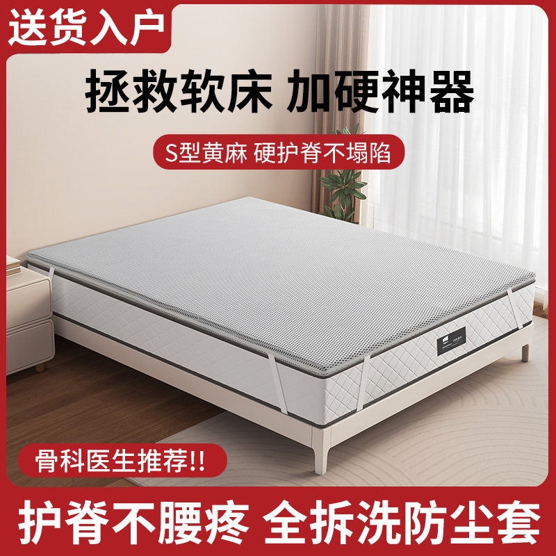 硬床垫软床加硬护脊椎护腰床垫儿童床垫黄麻床垫椰棕软床变硬神器,住宅家具,椰棕床垫,淘宝优惠券,粉丝福利购,淘宝优惠卷