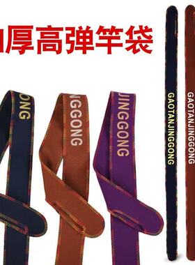 加厚钓鱼竿袋护竿套杆袋高弹力伸缩长节竿手竿防刮绒布保护收纳袋