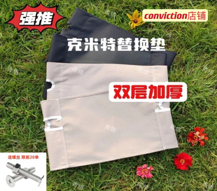 克米特户外折叠椅面替换布双层加厚耐用椅子简约椅替特厚露营