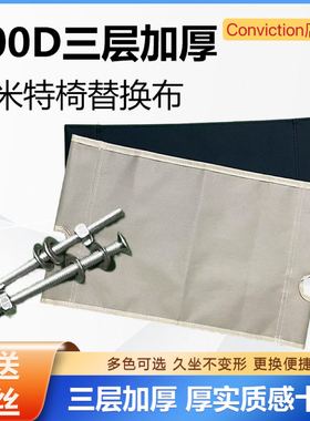 【三层特厚】户外折叠椅克米特椅替换布双层加厚牛津布耐用椅子布