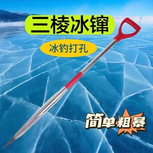 三棱钓鱼冰镩冬钓锚冰钏子冰川大号冰锥凿冰工具冰洞穿眼破冰装备