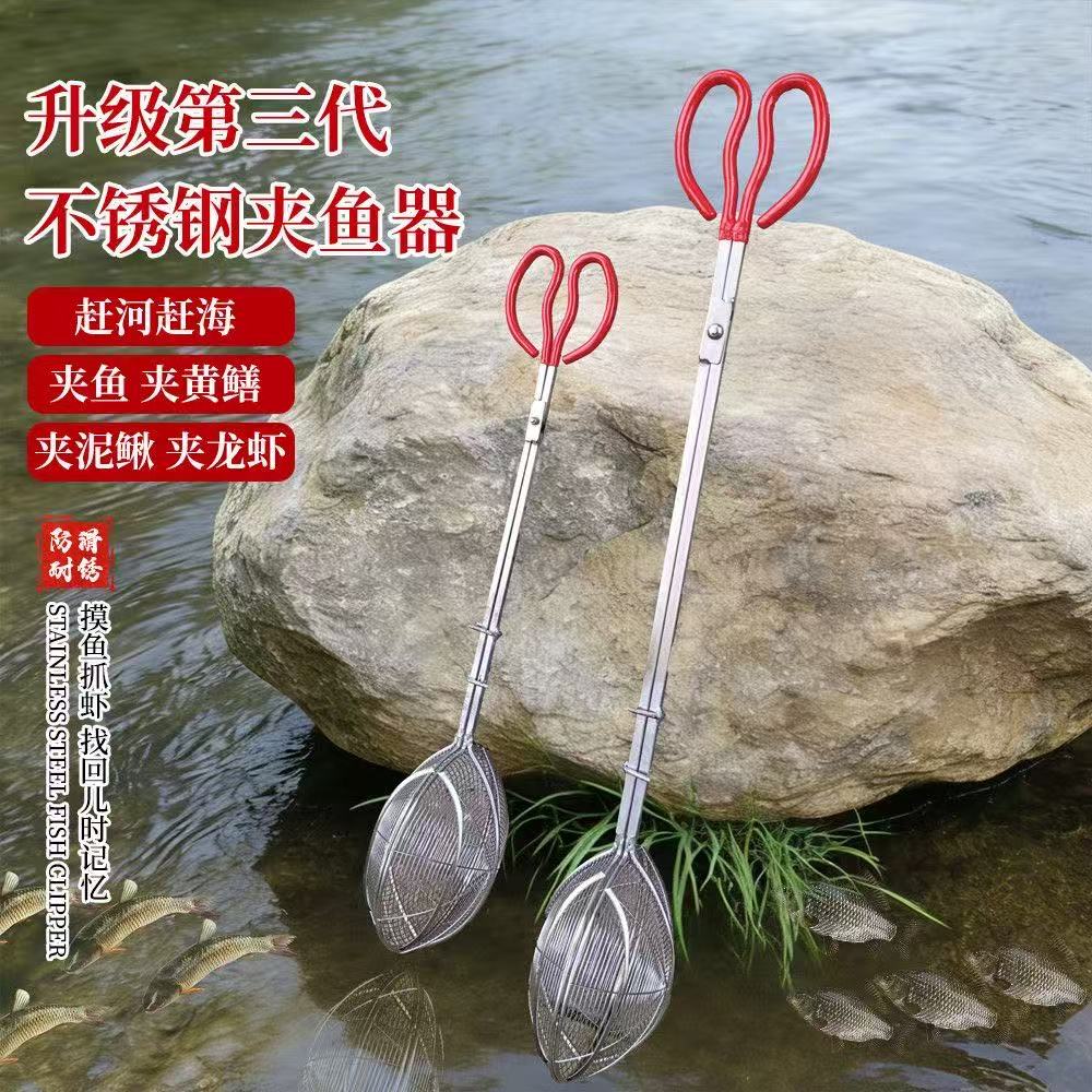 升级第三代不锈钢夹鱼器赶河赶海工具户外抓鱼摸虾神器抓泥鳅夹子