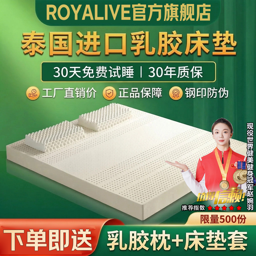 ROYALIVE泰国乳胶床垫天然原装进口乳胶垫子正品榻榻米乳胶垫床垫