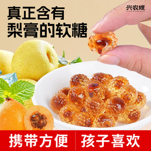 兴农嫂爆浆慈梨膏罗汉果枇杷金桔儿童零食糖果老少皆宜清爽梨膏糖