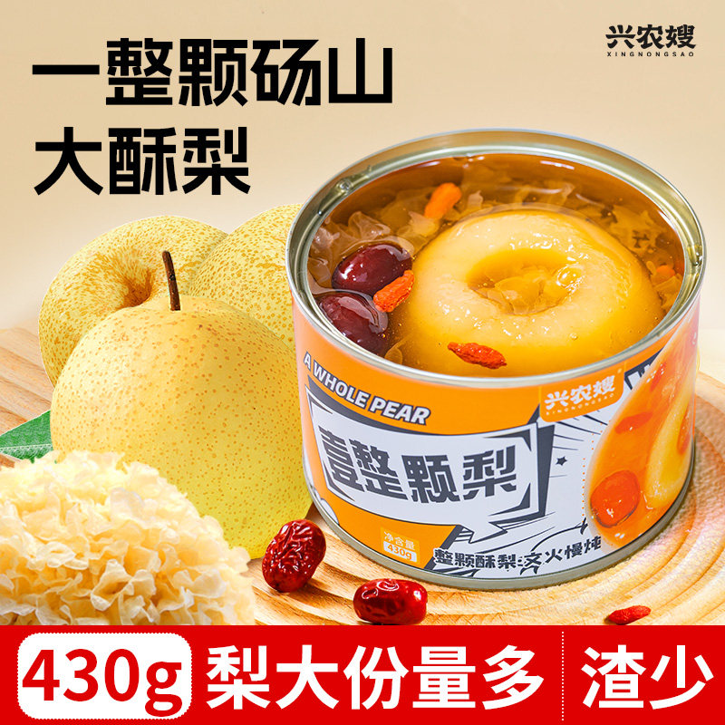 兴农嫂烤梨鲜炖梨整颗水果罐头原味小碗梨冰糖银耳羹炖梨430g*5罐