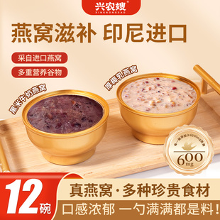 兴农嫂燕窝粥即食免煮早餐厚椰乳银耳羹燕麦牛奶速食礼盒进口燕窝