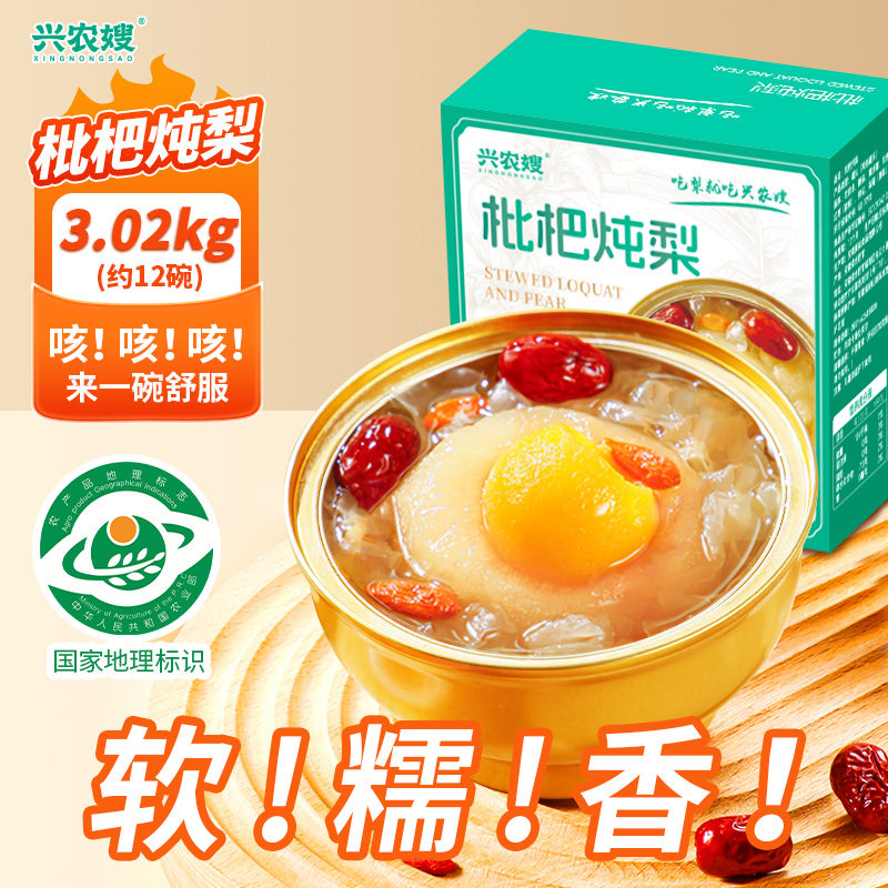冰糖雪梨烤梨枇杷炖梨水果罐头图片