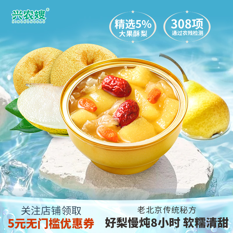 兴农嫂小吊梨汤每盒低至5元