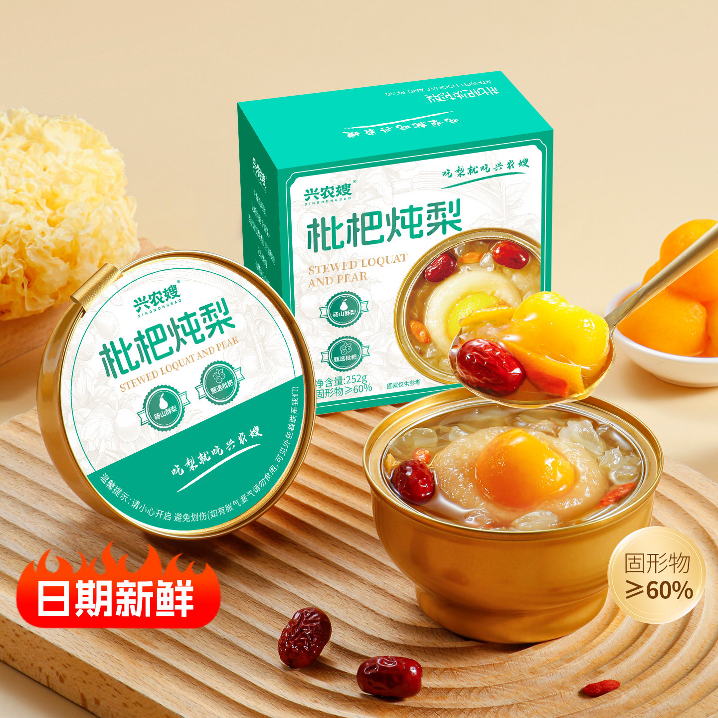 【天猫甄选】鲜炖冰糖银耳烤梨图片