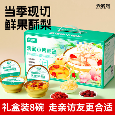 兴农嫂小吊梨汤红枣银耳下午茶