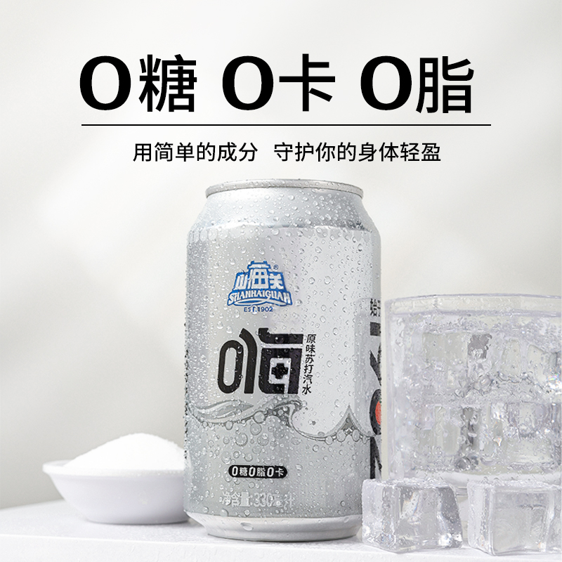 山海关苏打汽水原味清新柠檬味碳酸气泡水低糖0脂330ml*24罐整箱