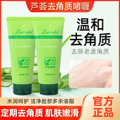 芦荟去角质啫喱官方旗艦店正品 面部女男士 螨虫脸部清洁毛孔去死皮