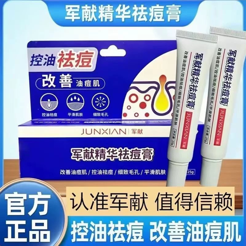 军献草本祛痘膏水杨酸去闭口粉刺乳液/面霜
