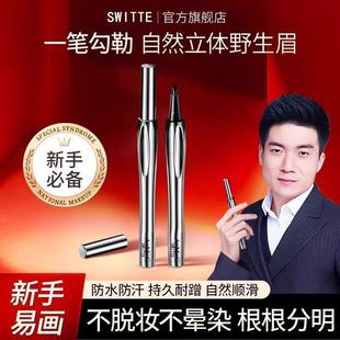 二分叉水眉笔女防水持久不脱色根根分明野生眉品牌正品官方旗店