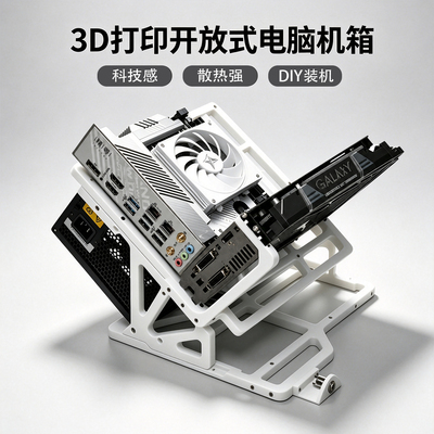 开放式3D打印机机箱ATX/MATX/ITX