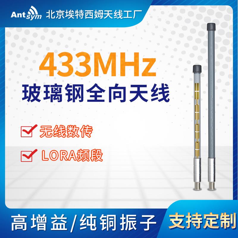 4/450/470MHz玻璃钢天线数传lora网关中继台对讲室外高增益天线