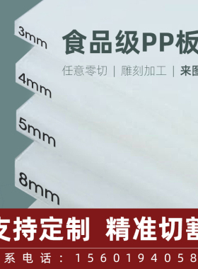 速发白色PP板加板纯白丙乙烯板聚聚烯工 尼龙板 PE板 冲床板 加工