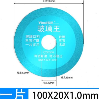 银犀玻璃王切割片瓷砖玉石陶瓷酒瓶切割超薄锯片打磨抛光修边神器