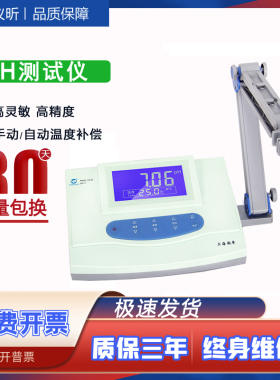 速发P-25计-酸台式酸度计酸碱度值PHP测试仪数显C度计实验室PH计