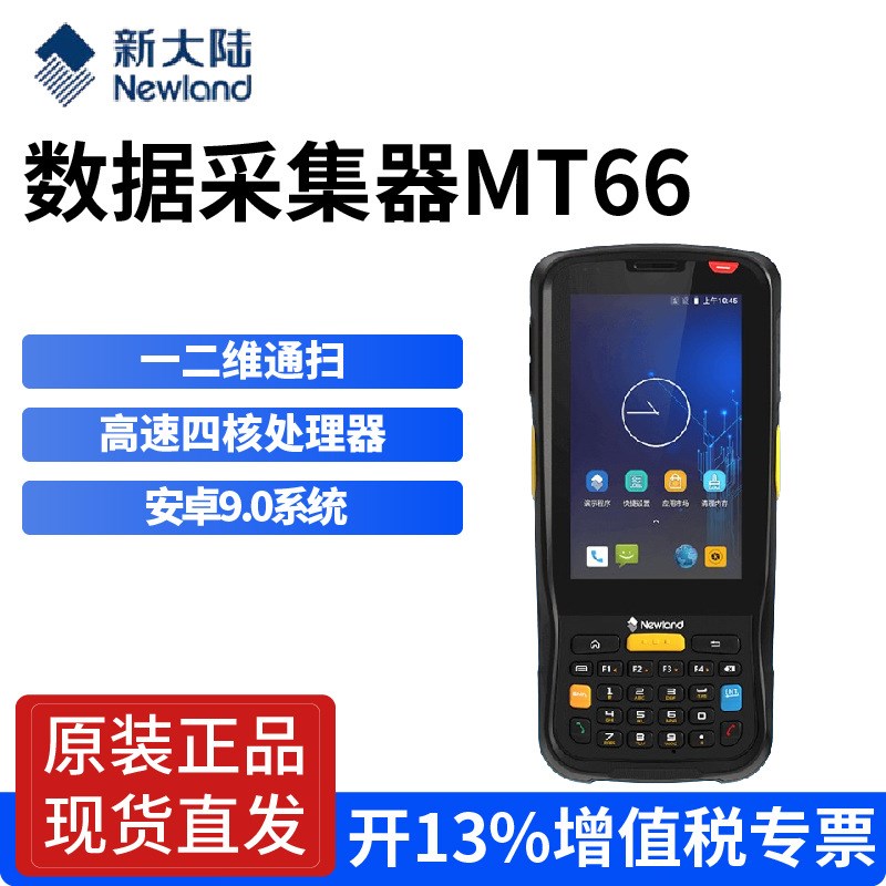 ladMT66/MT6/MT0pda手持数据终端快递仓储查询采集器