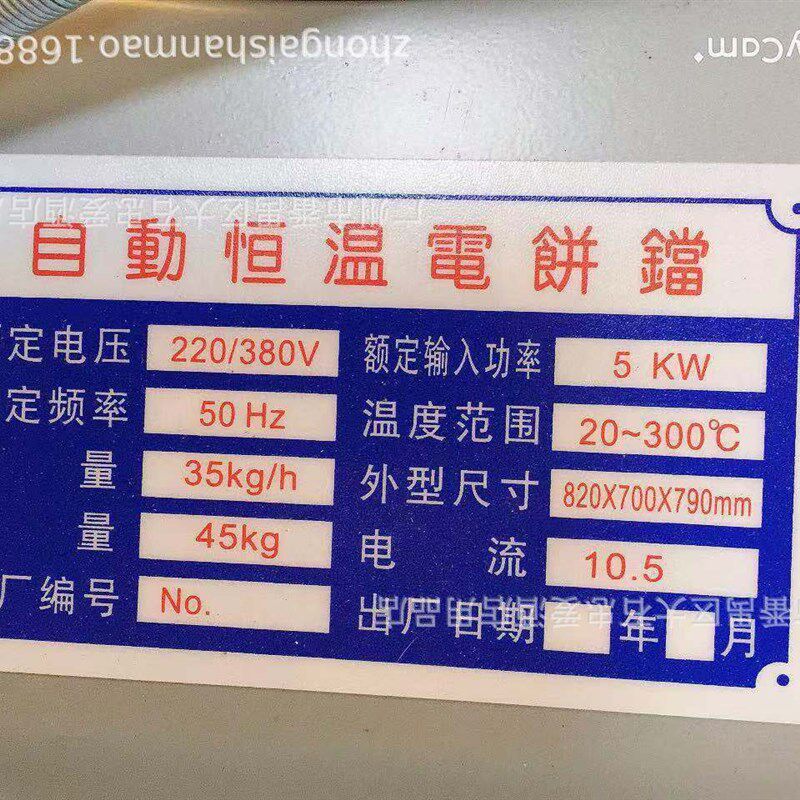 速发厂丰电饼档商用煎饼机不沾锅自动控温烤煎饼锅烤饼机烙饼机商