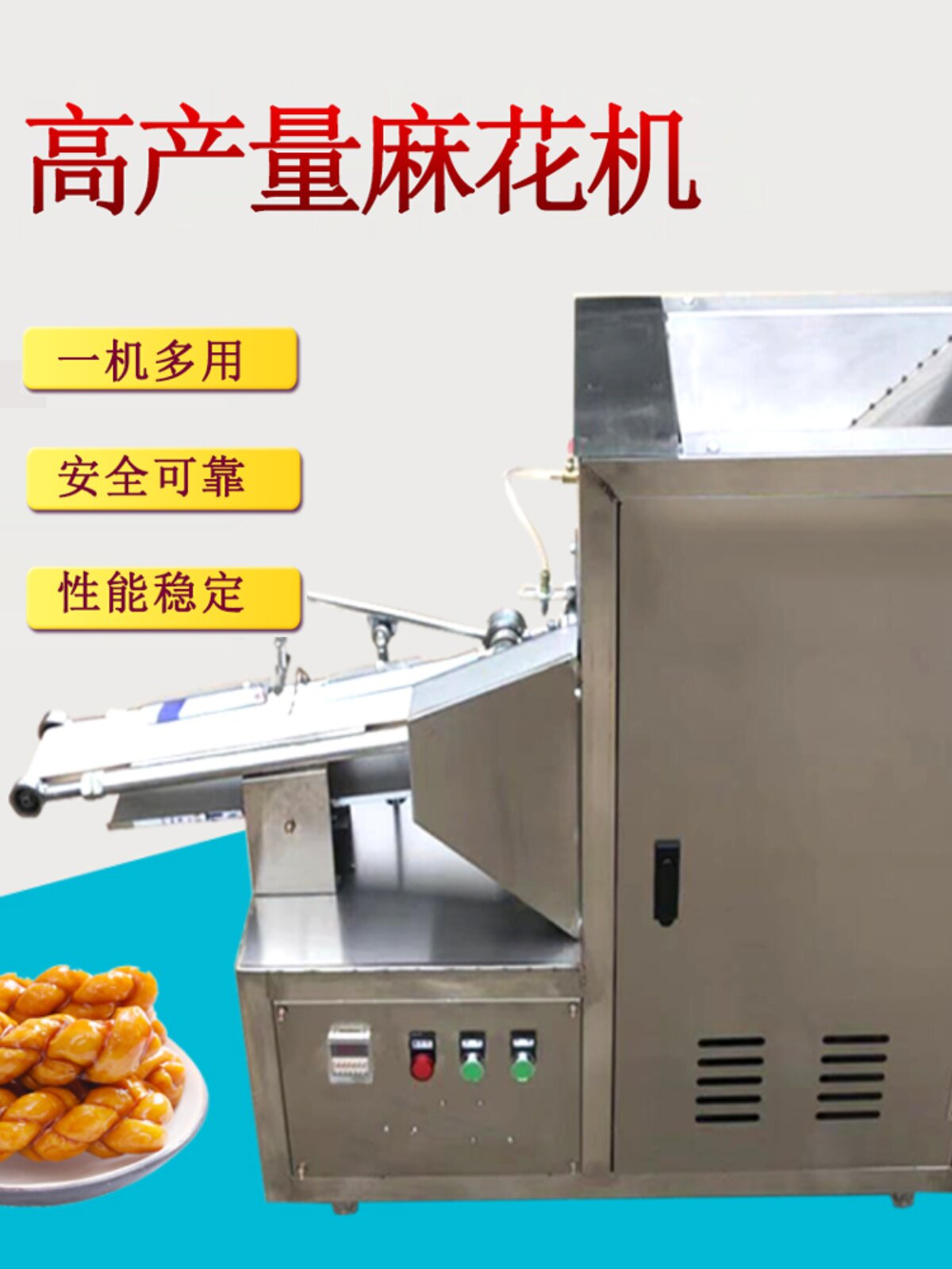 麻花机商用全自动酸奶麻花机软麻花机夹心夹馅麻花机小型麻花机器