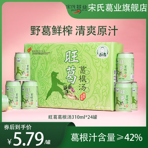 宋氏葛业旺葛葛根汤植物饮料