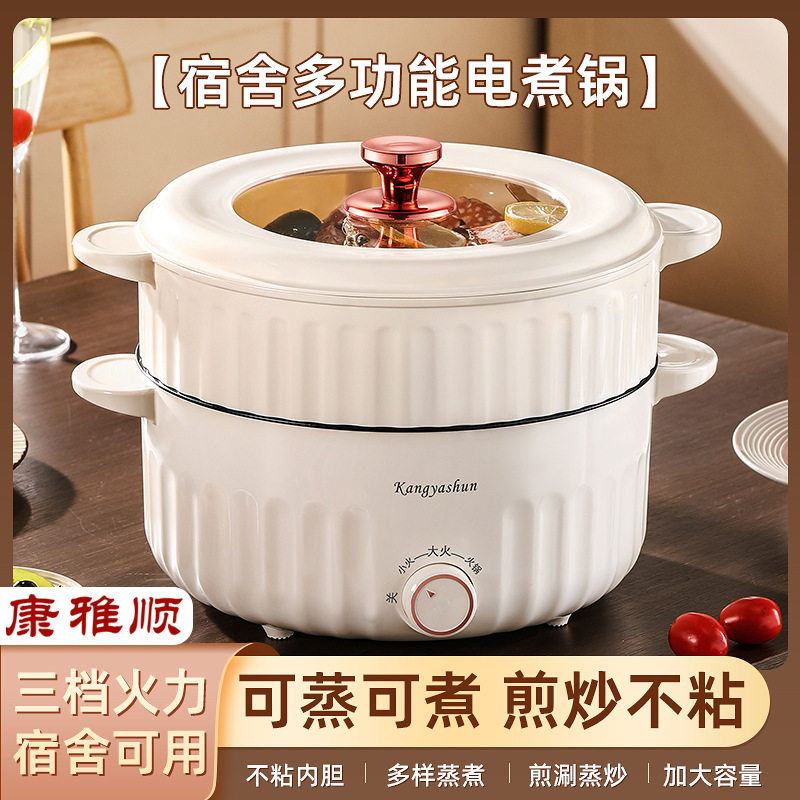 康雅顺电火锅3-4人家用一体炒菜蒸煮多功能电锅电煮锅礼品