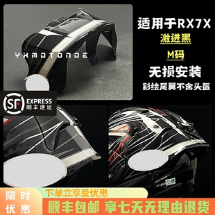 适用于Arai rx7x激进黑彩绘大尾翼版画尾翼鸭尾无损安装