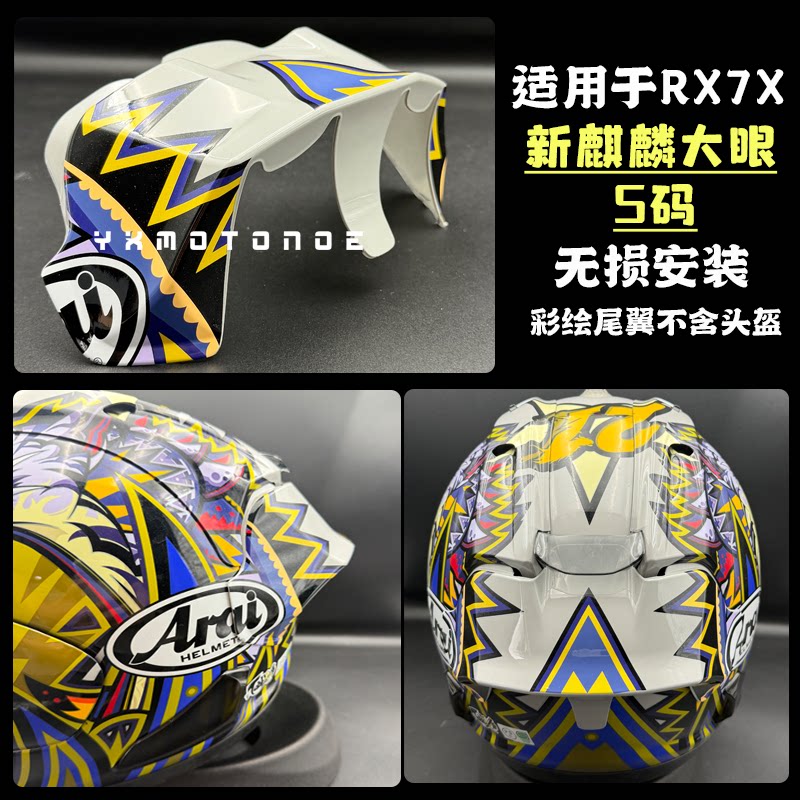 适用rx7x麒麟大眼头盔S码尾翼
