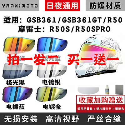 适用摩雷士R50S镜片R50Spro镜面