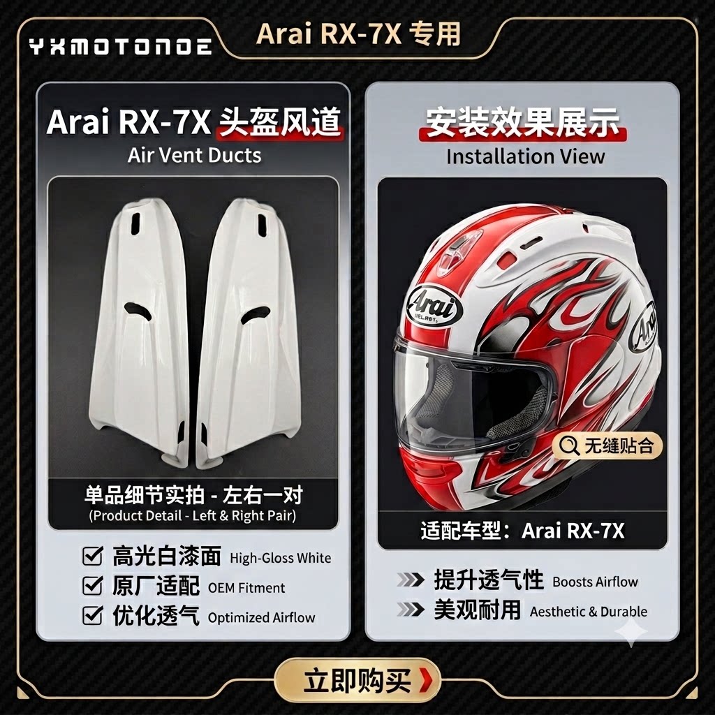 适用ARAI头盔后风道开关7x大风道图片