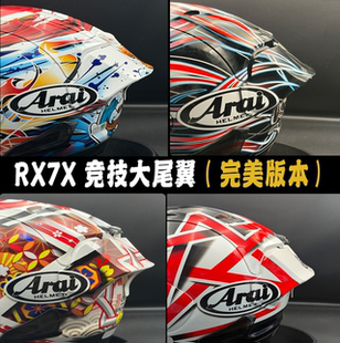 适用arai头盔RX7X尾翼全盔改装竞技大尾翼头盔扰流罩rx7x送尾翼胶