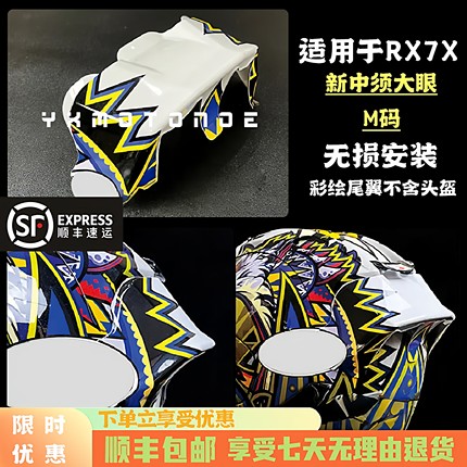 适用于Arai rx7x 新中须大眼彩绘大尾翼版画尾翼无损安装