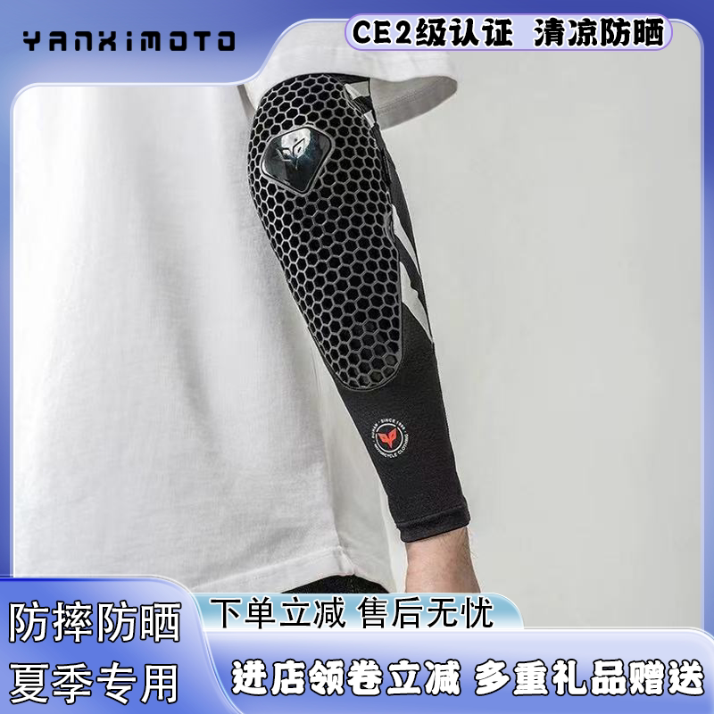 杜汉冰袖摩托车骑行护肘护具男女防晒冰丝护肘 袖套CE2级防护夏季