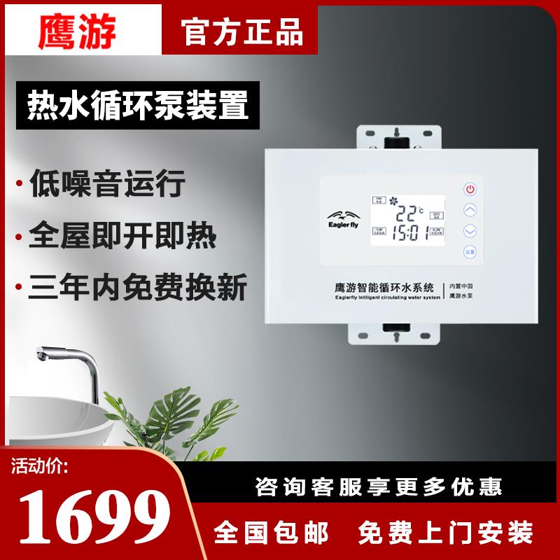 鹰游EY-690AS家用回水器全自动热水循环泵零冷水恒温即开即热