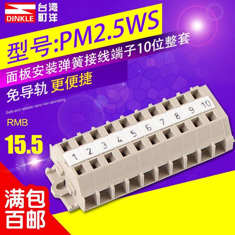 261-301/261-110弹簧接线端子变压器端子迷你端子台端子排PM2.5WS