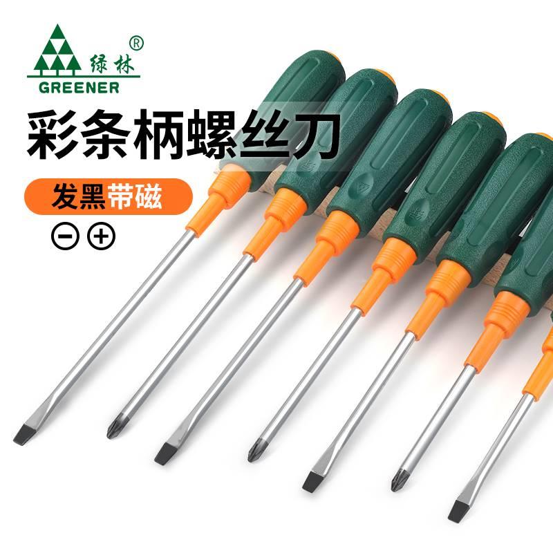 绿林十字螺丝刀套装小梅花一字家用起子超硬改锥工业级锣丝批磁性