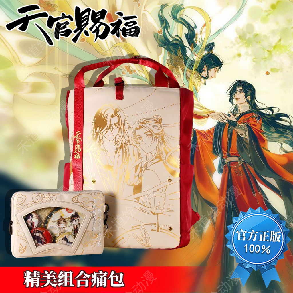 天官赐福痛包幸运石联名动漫周边
