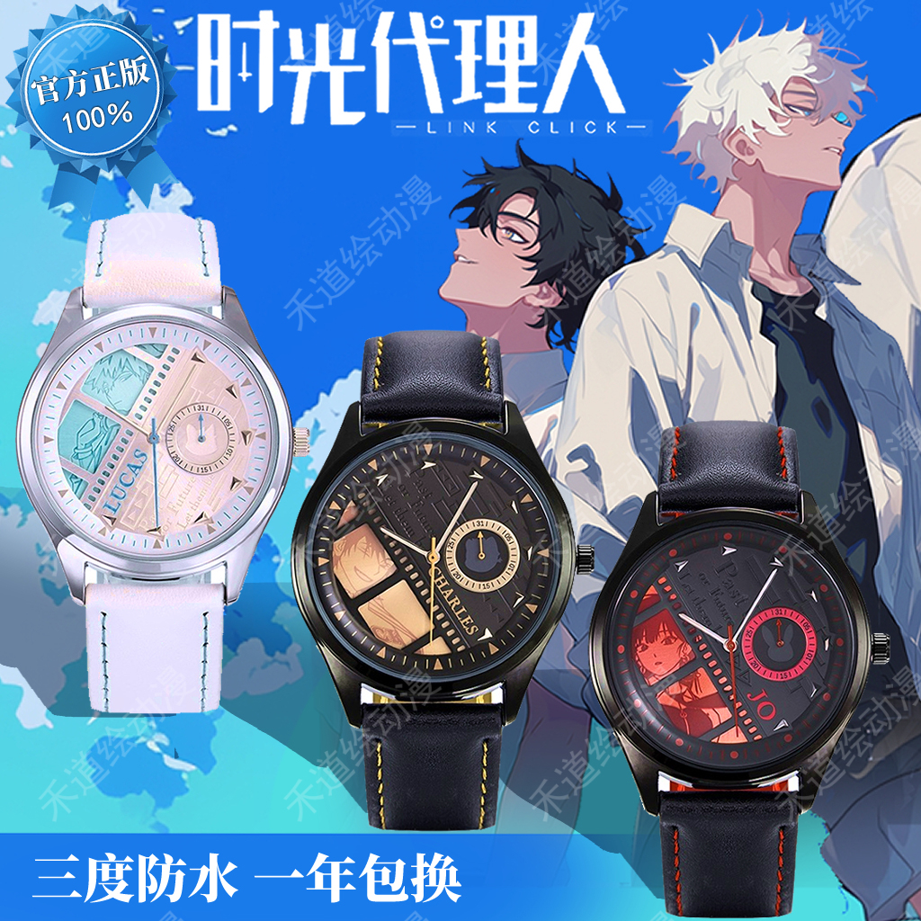 时光代理人周边手表bilibili正版