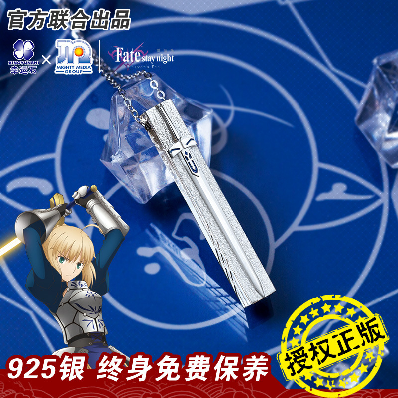 FateApocrypha正版授权圣剑铭文